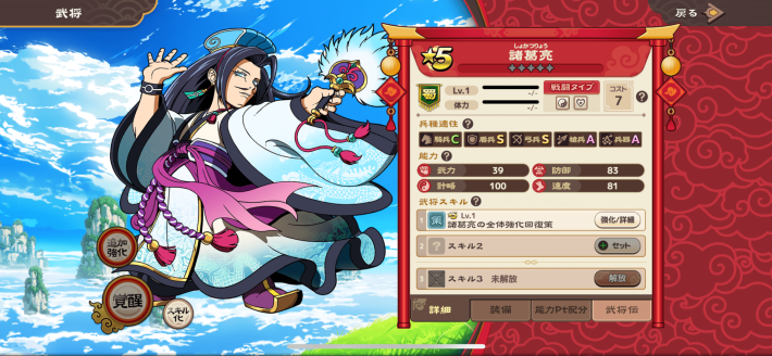 ブラウザ三国志 天