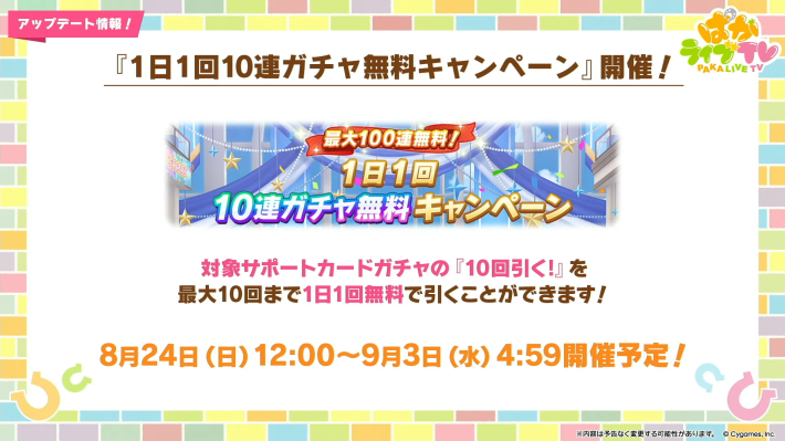 生放送『ぱかライブTV Vol.56 4.5周年記念 夏だ！音頭だ！ウマ娘祭！』情報まとめの画像