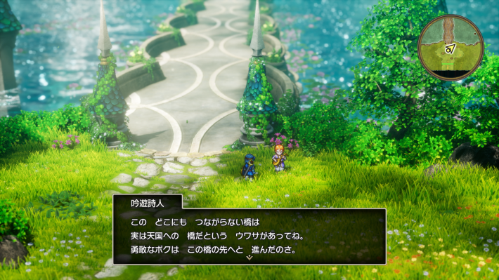 ドラクエ2リメイクの妖精の橋