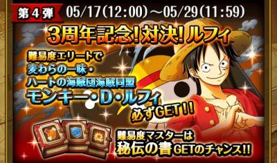トレクル トレクル3周年記念キャンペーン後半 ワンピース トレジャークルーズ ゲームウィズ