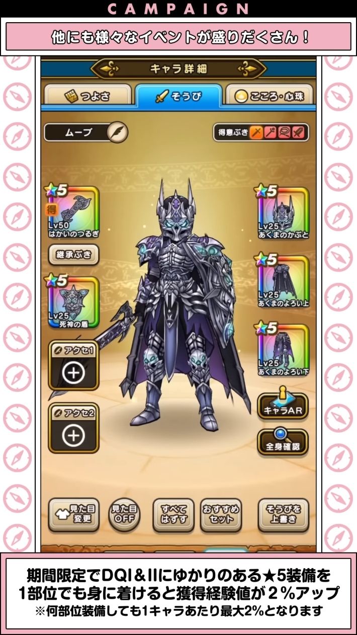 該当装備を装備中に経験値2%アップ