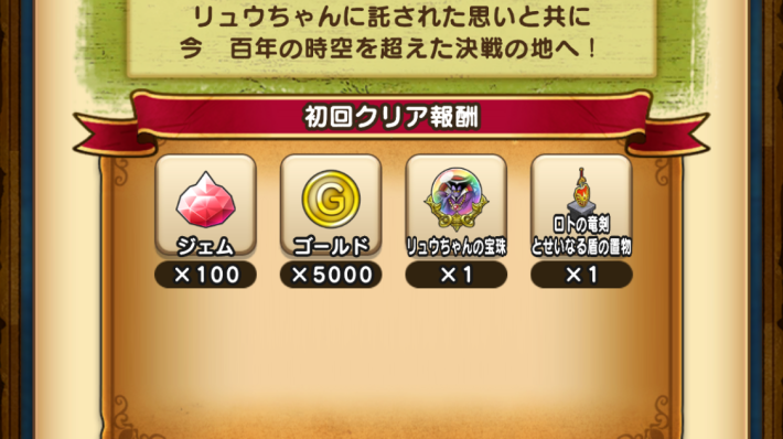 ドラクエウォーク】リュウちゃん(覚醒)のこころ性能と入手方法【DQ
