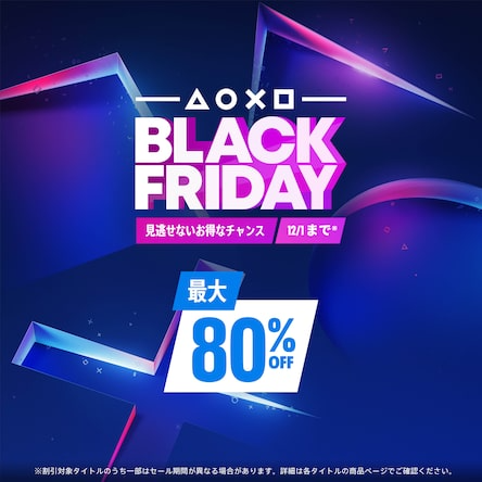 PS5 / PS4セール最新情報！開催中のPS Storeセール特集＆ストアで安く買えるおすすめソフトを紹介！の画像