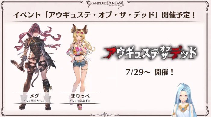 グラブル アウギュステ オブ ザ デッド 攻略 報酬情報 ゾンビイベ グランブルーファンタジー ゲームウィズ