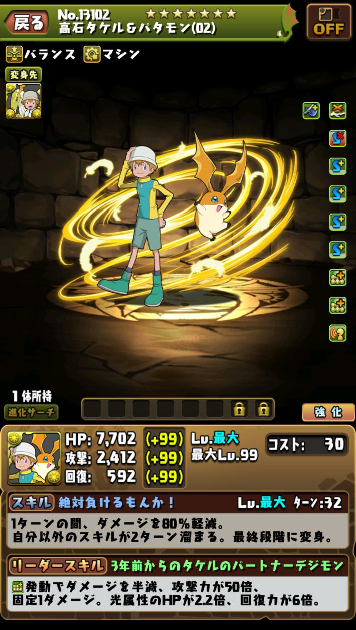 高石タケル&パタモン（02）