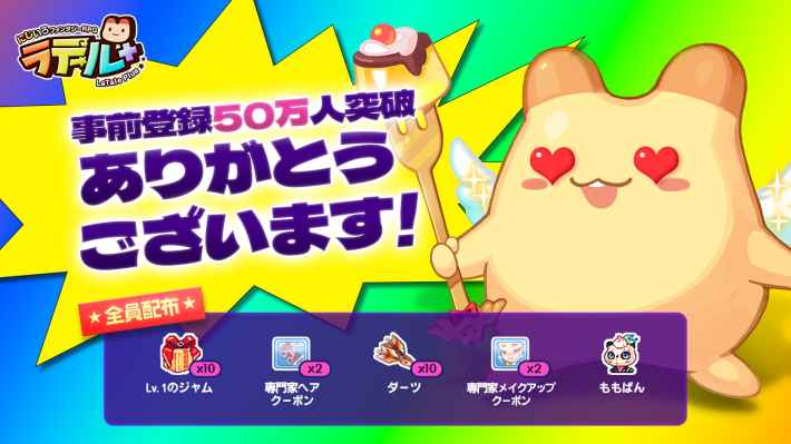 ラテールプラス