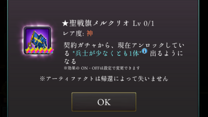 聖戦旗メルクリオ