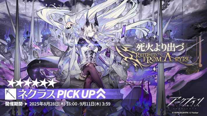 イベントスカウト「死火より出づ」