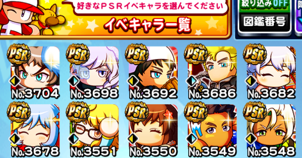 2025年826ガチャの厳選12キャラを予想してみた