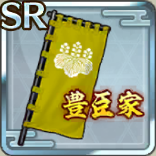 SR豊臣家陣旗アイコン
