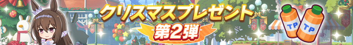 クリスマスキャンペーン2025まとめの画像