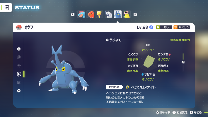 ポケモンZAのヘラクロス