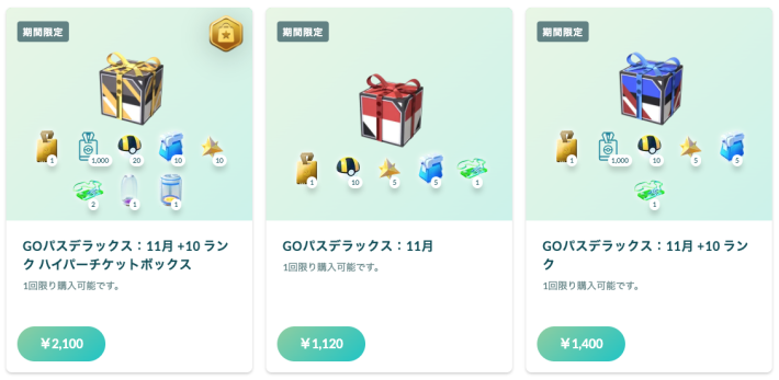 WebストアGOパス11月の画像