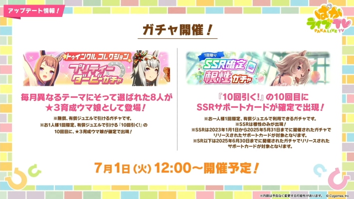 生放送『ぱかライブTV Vol.54 本能を解放だ！新育成シナリオ公開スペシャル！』情報まとめの画像