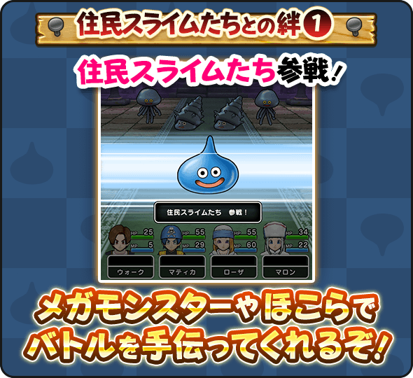 住民スライムたちはバトルに参戦