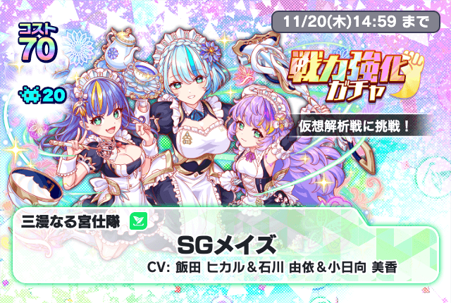 戦力強化ガチャ
