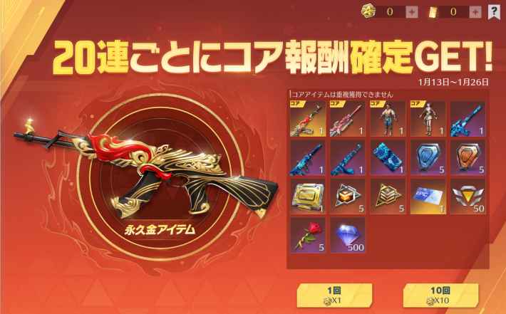 新年限定金枠銃器確定ガチャまとめの画像
