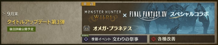無料大型アップデート第3弾の内容まとめ
