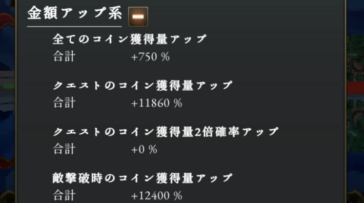 ログウィズのアーティファクトによるコイン獲得量増加