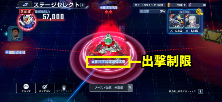 出撃制限に合わせてマップを攻略