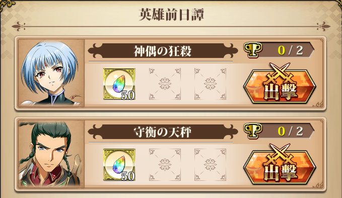 光闇守衡の天秤ガチャ考察とガチャシミュの画像