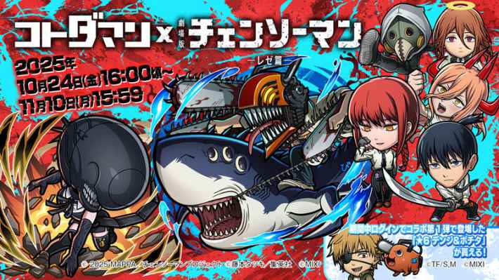 コラボイベント一覧と開催期間！開催予定のイベントまとめの画像