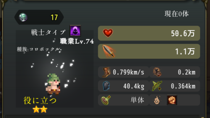 ログウィズのコロポックル