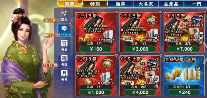 くじ引き祭応援パック