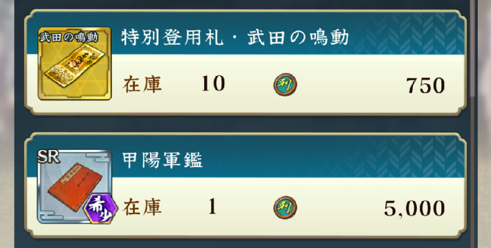 武田の鳴動の攻略と報酬の画像