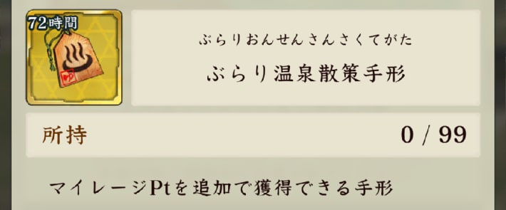 名湯の探し方と報酬の画像