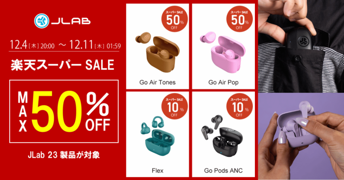 JLab【楽天スーパーSALE】