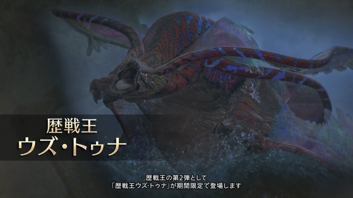 歴戦王ウズトゥナ