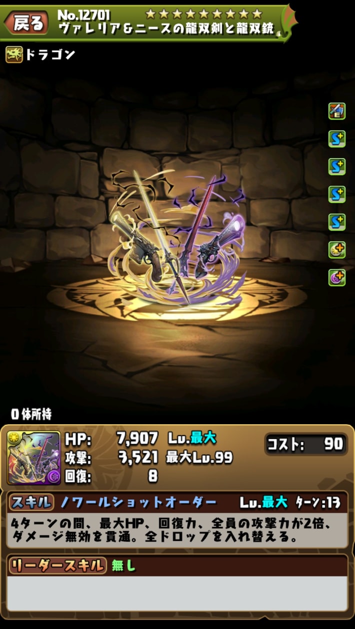 ヴァレリア&ニース