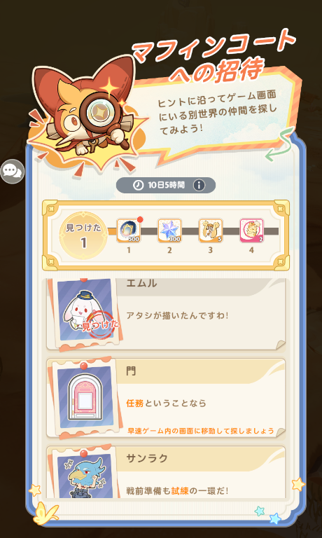 『GOGOマフィン』×「シャングリラフロンティア」コラボ開催！夜襲のリュカオーンや墓守のウェザエモンなど強大なユニークモンスターへ立ち向かえ！の画像
