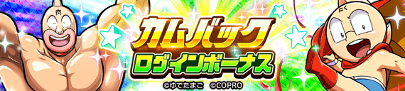 キン肉マン 極・タッグ乱舞