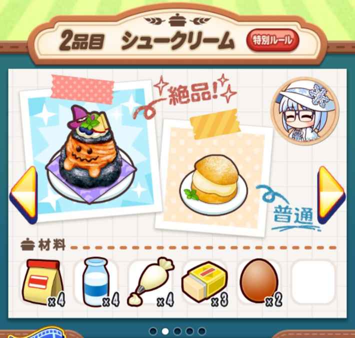 第3回バウンドクッキング(2025/10)の概要・攻略まとめ