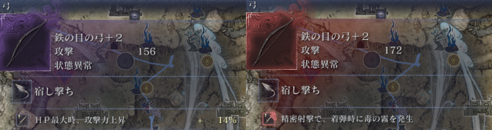 レア武器とユニーク武器のステータス比較