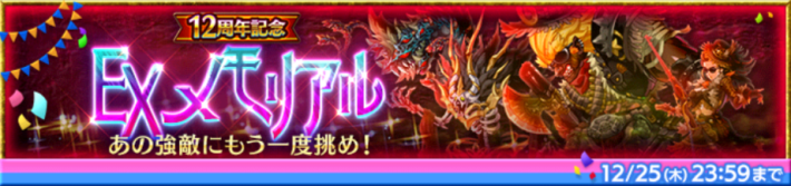 EXメモリアル