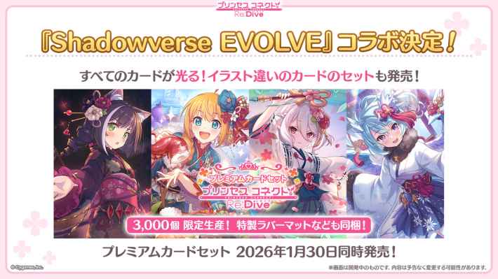 プリンセスコネクト! Re:Dive