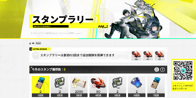 スタンプラリー