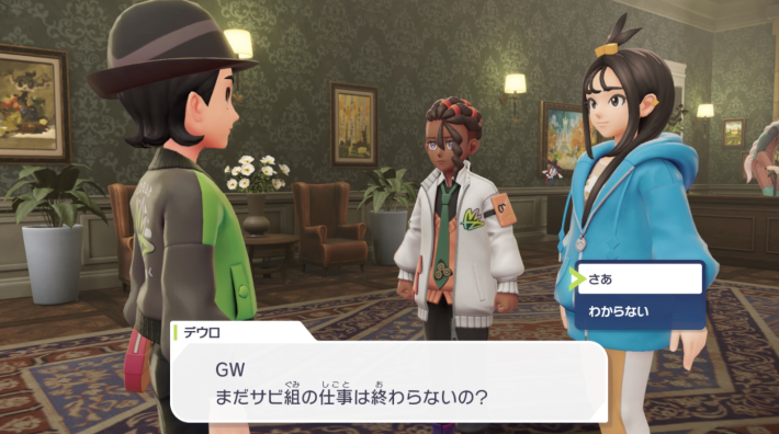 ポケモンZAのホテルZ