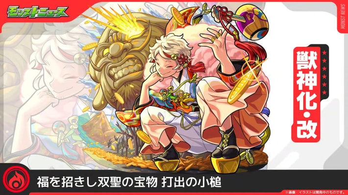 打出の小槌【火/獣神化改】