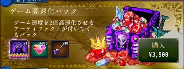 2_ゲーム高速化パック