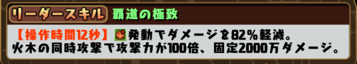 パズドラの試練曹操のリーダースキル