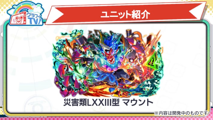 災害類LXXlll型 マウント