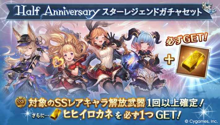 ヒヒイロ確定スタレ開催情報まとめ｜ハーフアニバ記念の画像