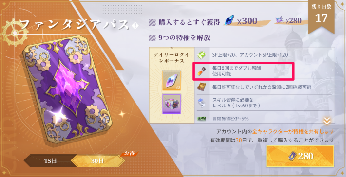 ファンタジアパス