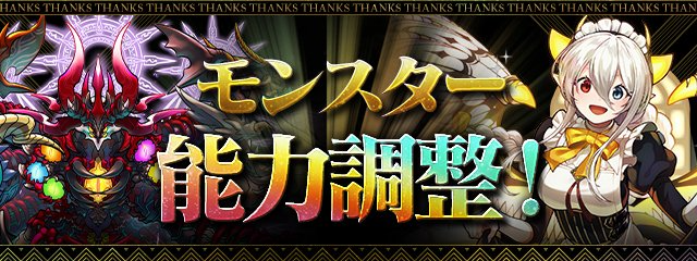 パズドラの能力調整バナー