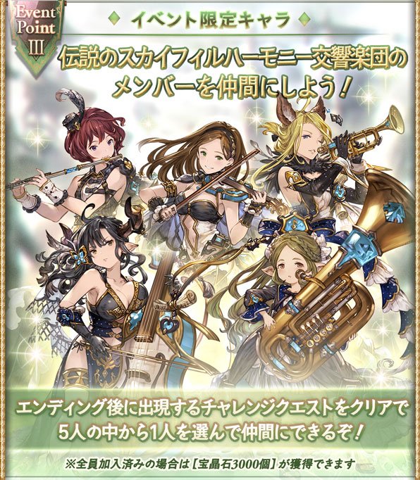 グラブル プレガンド コーラス 攻略 報酬まとめ 復刻イベント グランブルーファンタジー ゲームウィズ