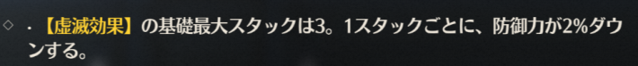 最大3スタックまで付与できる